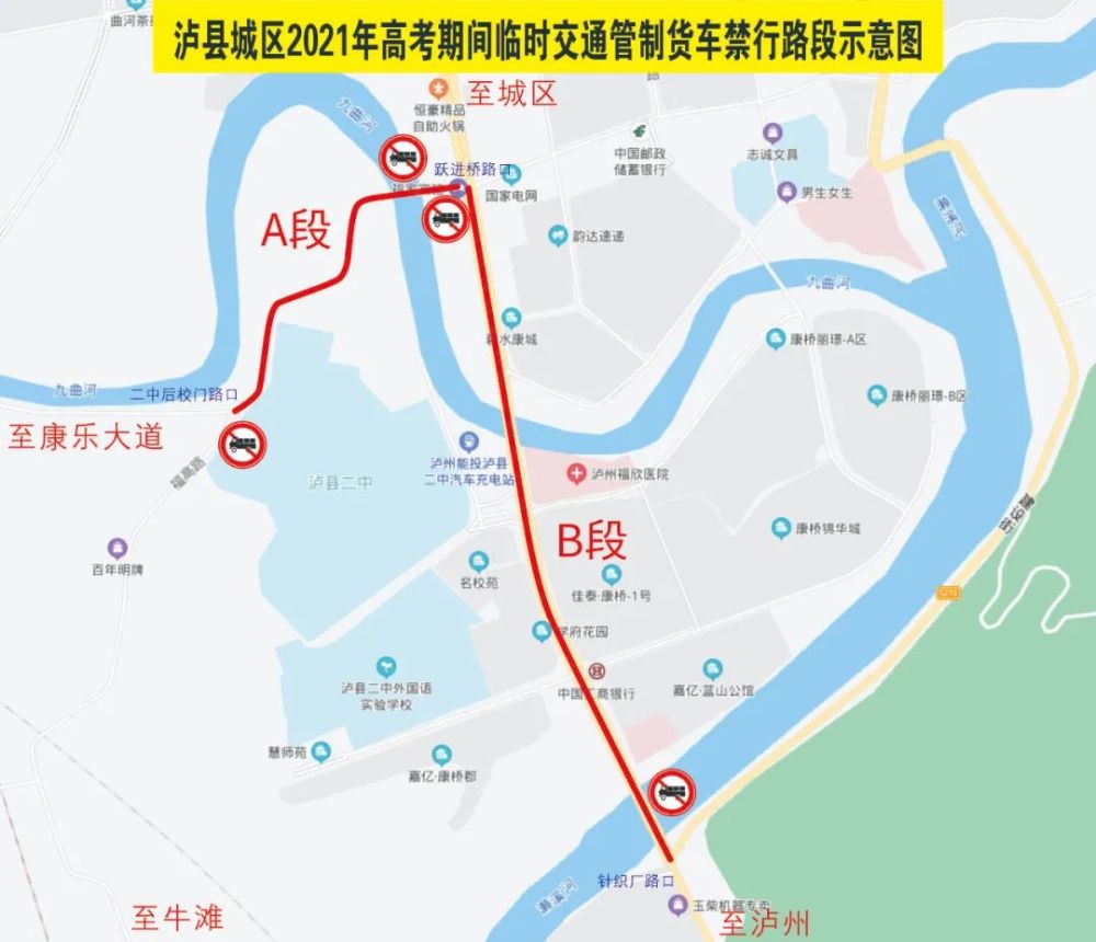 b段:泸县龙脑大道跃进桥红绿灯路口至针织厂路段 车辆绕行线路:福