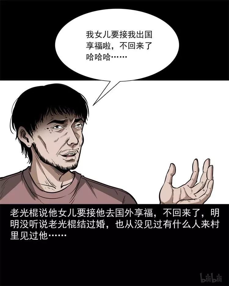 民间怪谈漫艳鬼我梦见了一个艳鬼