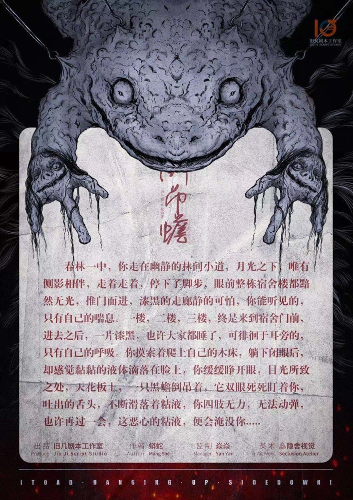 令人毛骨悚然的沉浸式恐怖剧本倒吊蟾即将登录本墨青岛展会