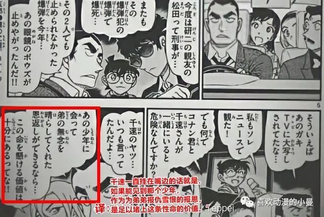柯南1075话图透曝光,萩原千速帮助柯南的原因只是为了