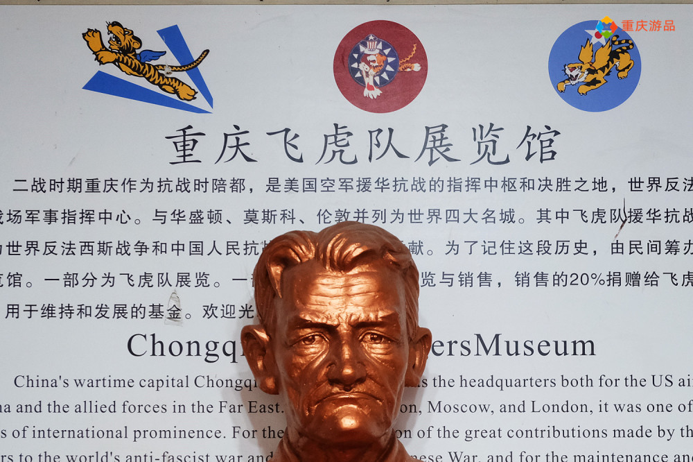 因重庆而诞生的飞虎队在渝中区创建博物馆纪念志愿援华航空队