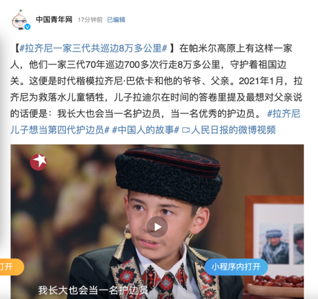 人民日报微博点赞《时间的答卷,向时代楷模拉齐尼一家致敬