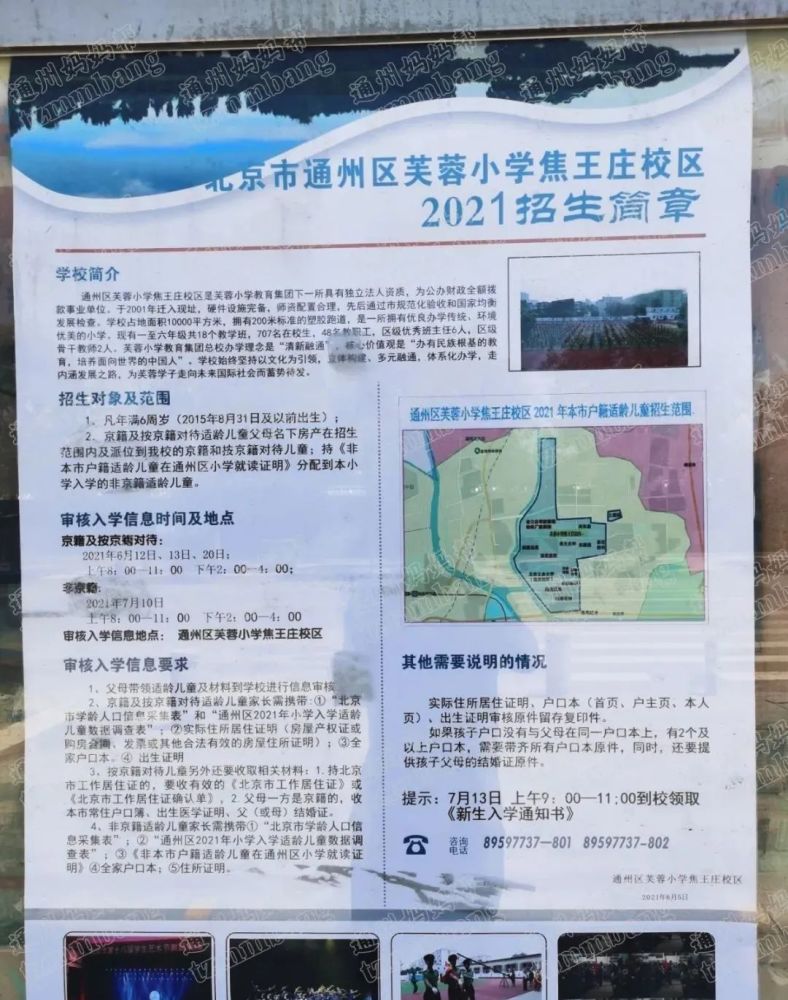 北京小学通州分校四,东方小学三,通州区第一实验小学杨庄校区二,通州