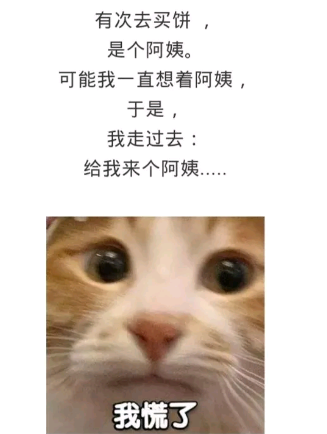 搞笑瞬间:你们有哪些因为口误然后让人笑爆肚皮的话