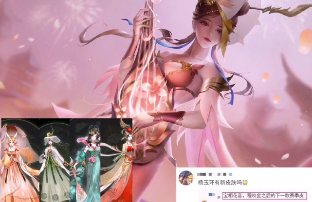 杨玉环赛季皮肤曝光,红衣仙女美哭,冰淇淋河蟹即将来袭