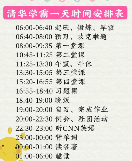 清华校花学霸告诉你:一个人的自律,才能送他到达人生"顶峰 如果说