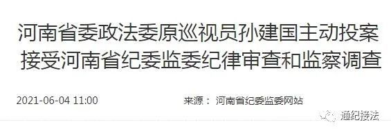 市委组织部长和原检察长同时主动向省纪委投案