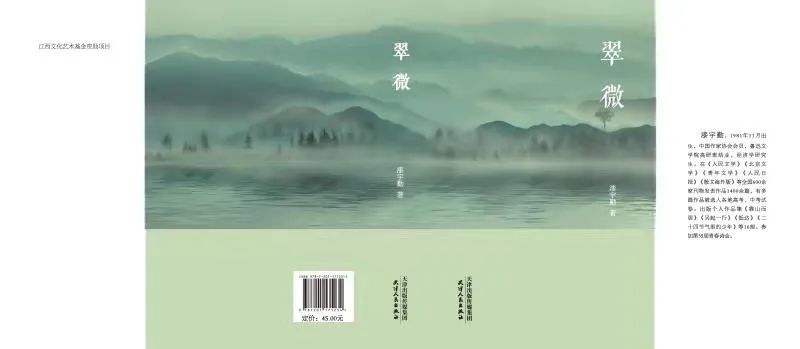 【新书】萍乡一青年作家又出书了!生态文化散文《翠微》