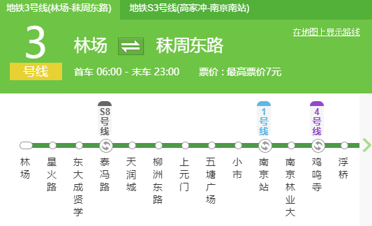 南京地铁时间 3号线 请注意查收!