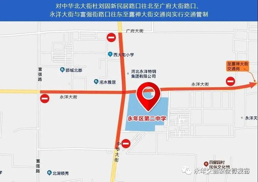 紧急通知永年交通管控这些路段请绕行