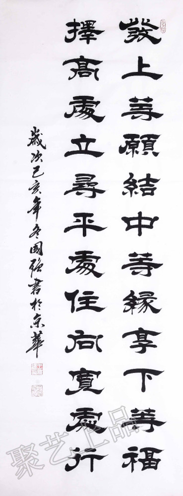 王国强隶书书法《发上等愿》来源:聚艺上品