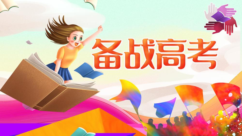 2021年高考祝福语精选,高考励志句子大全