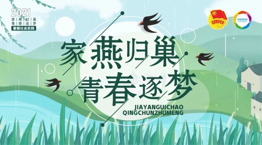 招募令丨镇海"家燕归巢"暑期社会实践活动,再度来袭!