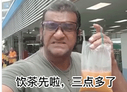 不工作,我们先饮茶?