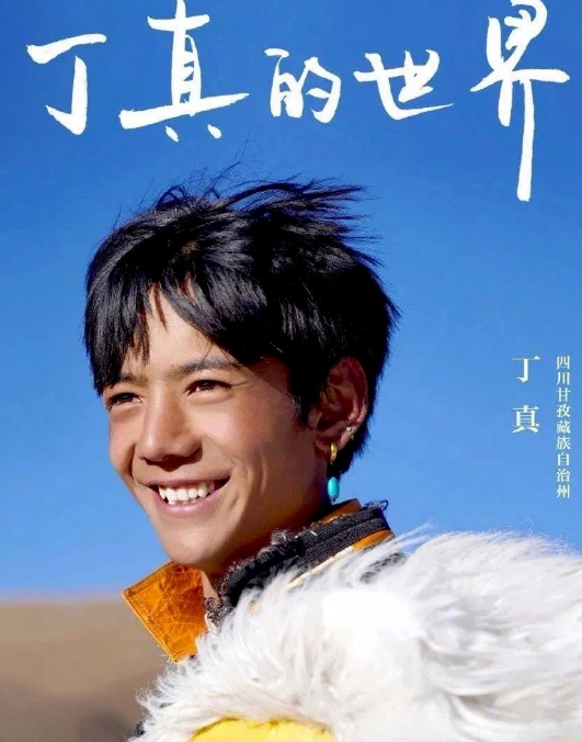 丁真 我参加 中餐厅 有啥坏心眼了,我只想宣传家乡罢了,委屈