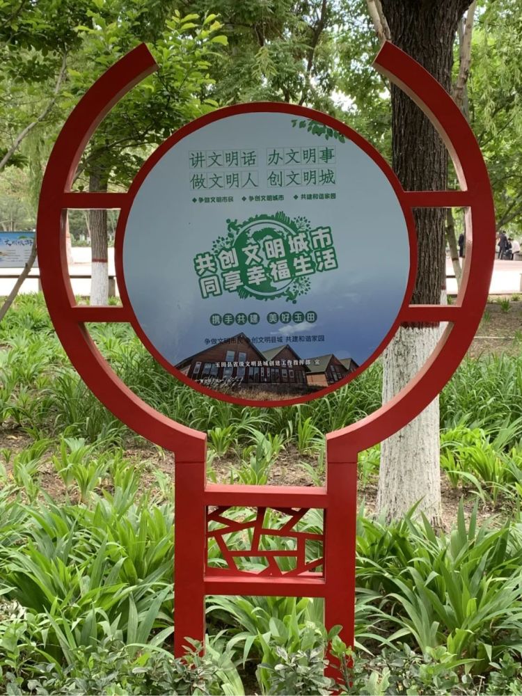 【创建省级文明城】伯雍公园公益广告点亮文明