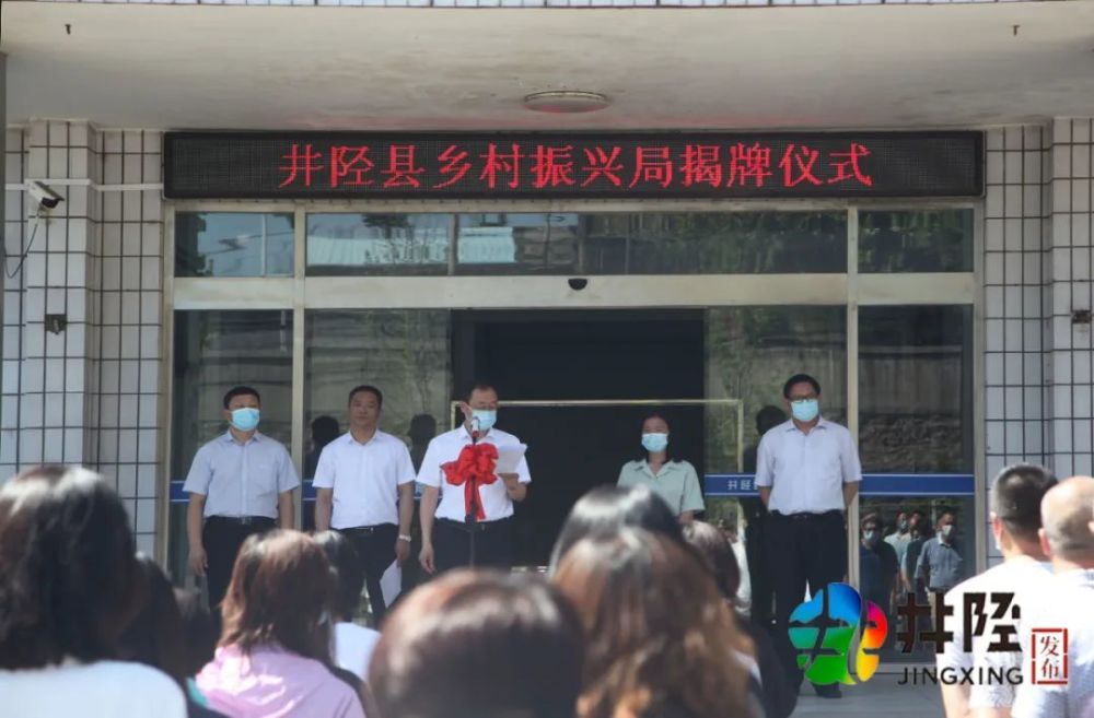 县委副书记李海平,副县长孙利北为"井陉县乡村振兴局"揭牌.