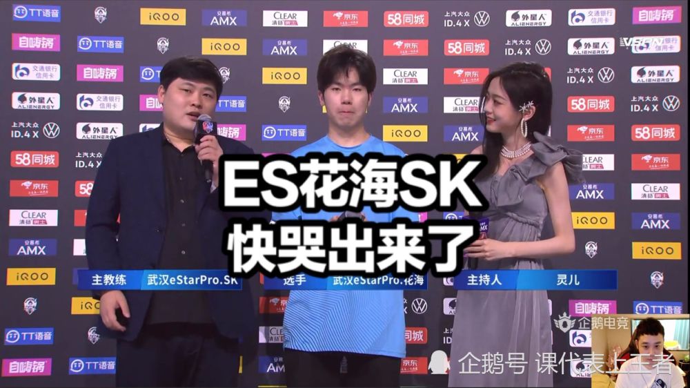 hero大胜无畏清融"献飞吻,es花海sk快哭出来了,月光一针见血