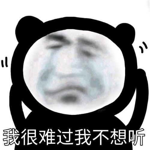 表情包:多好的人可惜长了嘴