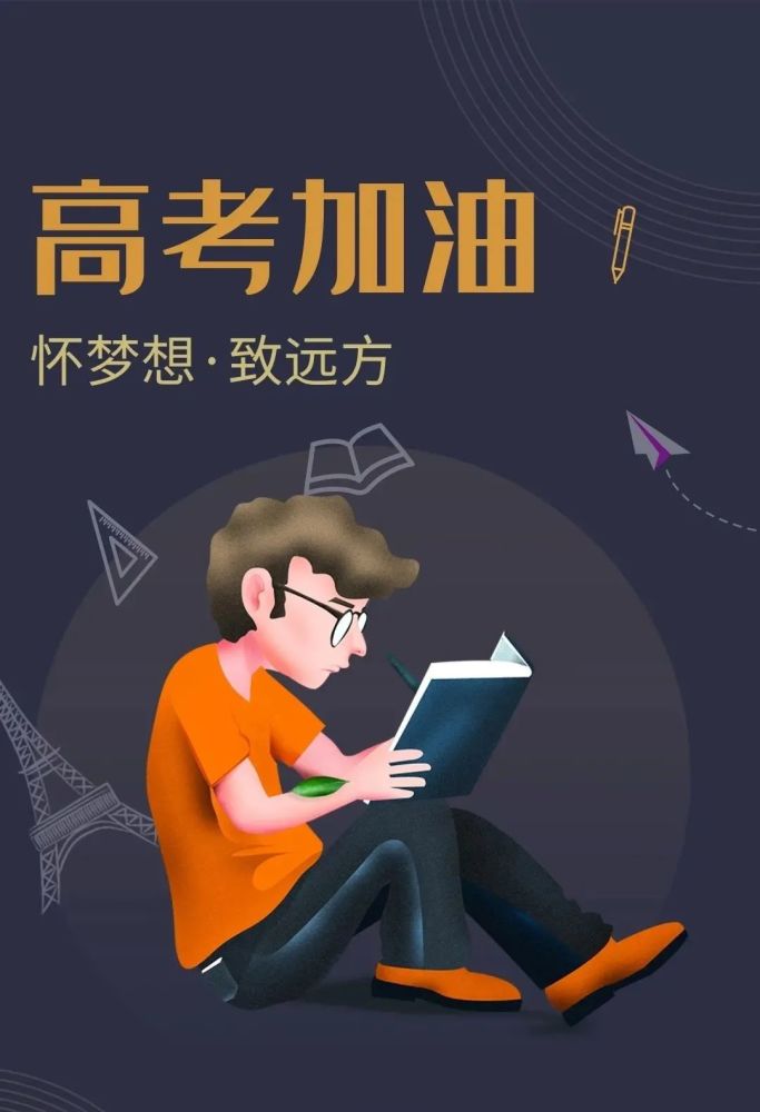 2021年高考加油文案!高考加油励志说说,决胜高考!