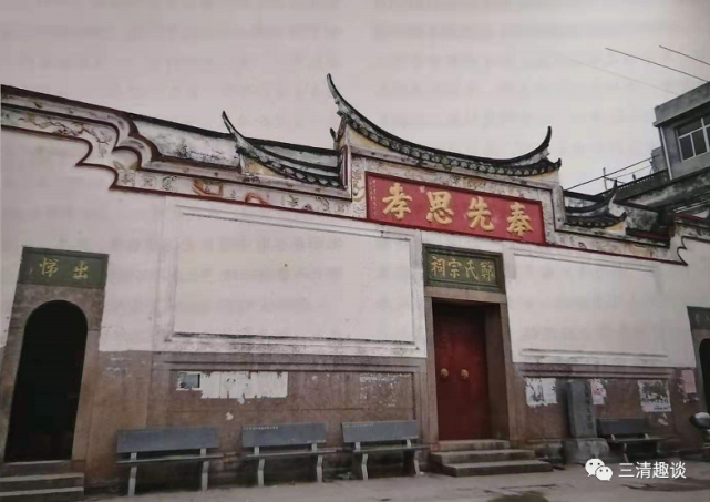 奉先思孝长乐玉田郑氏宗祠