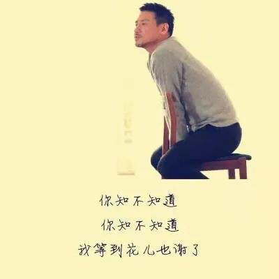 我等到花儿也谢了国语简谱_我等到花儿也谢了简谱