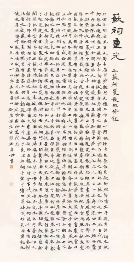 首届兰亭七子获得者洪厚甜力挺曾翔楷书碑帖结合古今相参