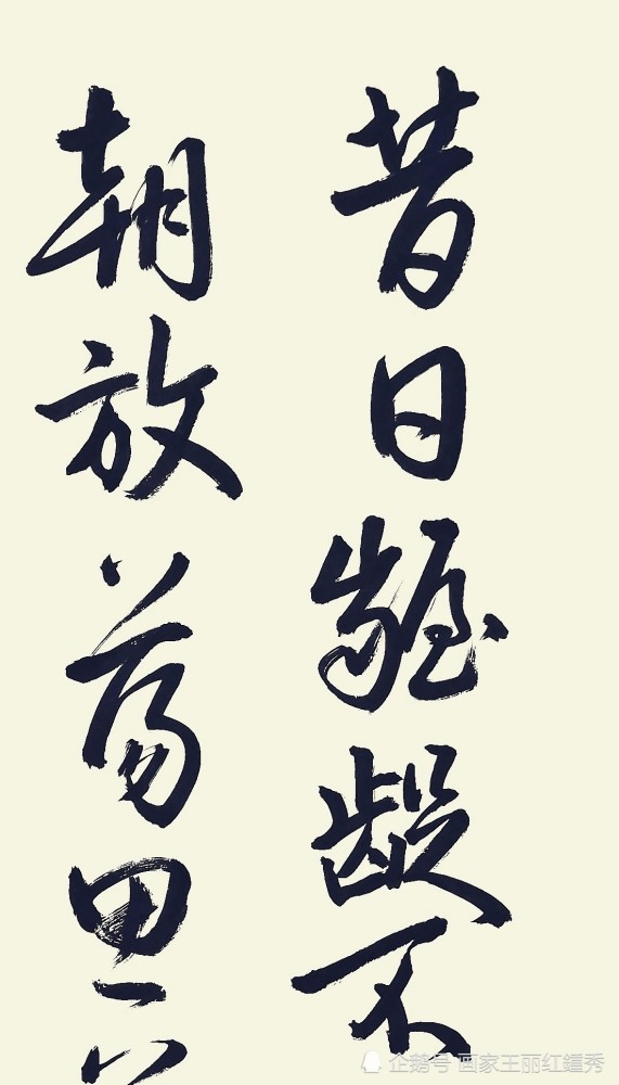 书法:唐孟郊《登科后》,为高考加油——王丽红书