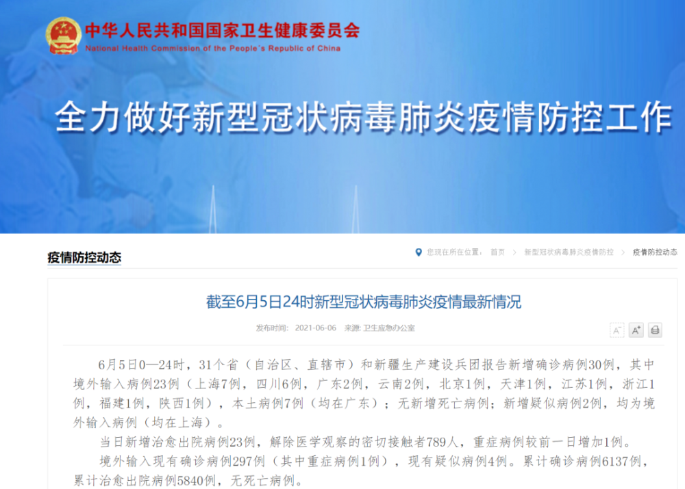 广东新增本土确诊病例7例
 /广东新增本土确诊病例7例,另有2例无症状感染者转确诊