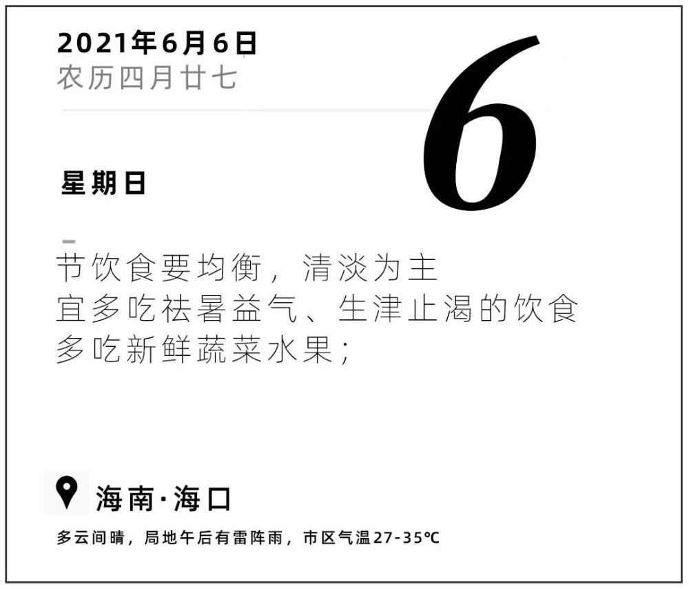 高考倒计时!海南考生需要注意这些健康日历