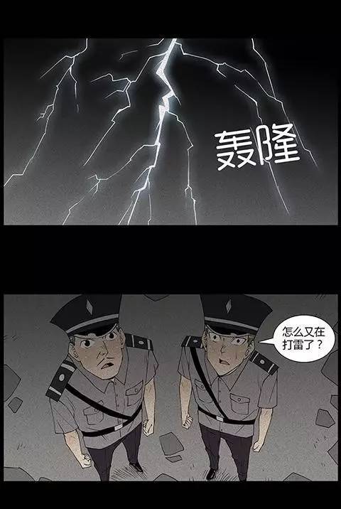 深夜奇谈漫画:被雷劈的男人!