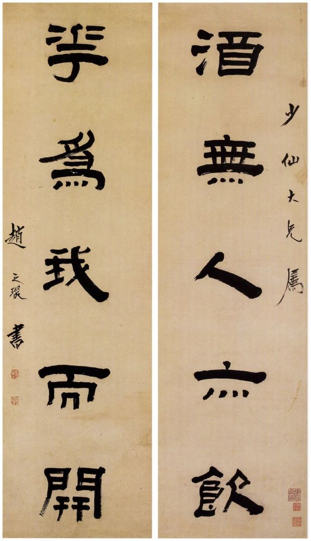 近现代书法名家楹联选