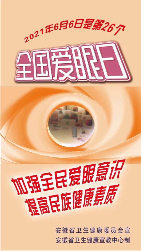 全国爱眼日|关注眼健康,世界更明亮!