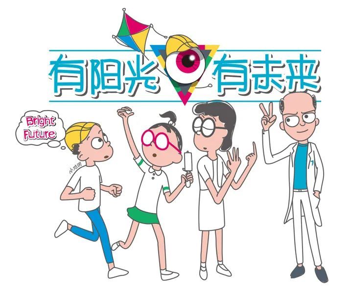 【全国爱眼日】这套防控近视科普漫画,孩子们最爱!