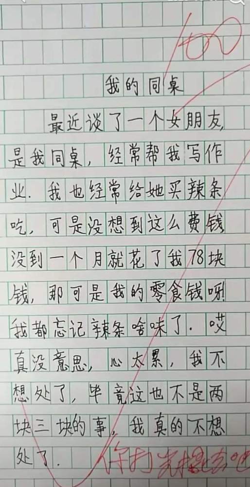 搞笑小学生作文:我的爷爷80岁了,娶了一个20来岁的姑娘