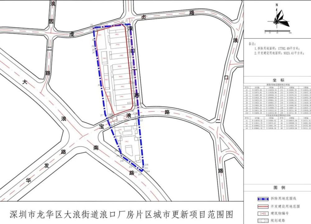 龙华区大浪街道浪口厂房片区旧改