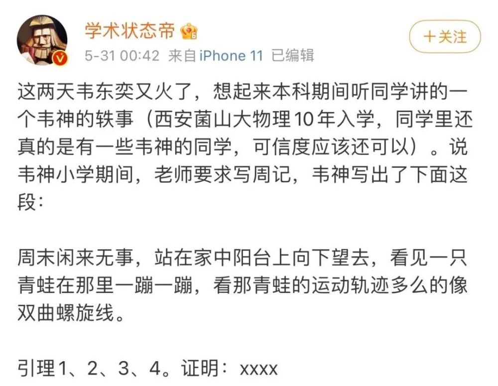 北大学霸韦东奕吃饭不吃肉晚上不开灯生活中极少用手机