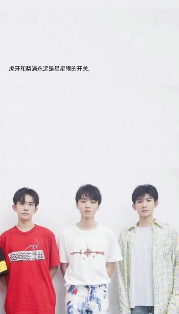 tfboys|神仙壁纸