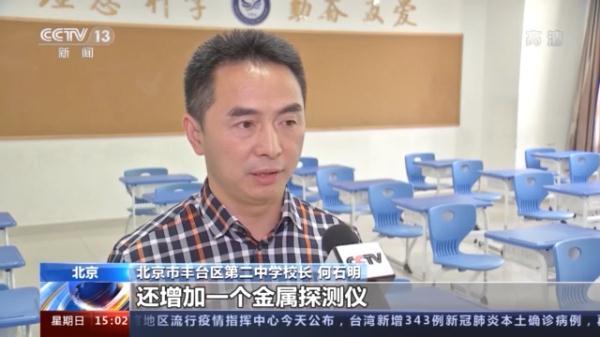 北京市丰台区第二中学校长 何石明:今年我们每一个考场还增加一个金属