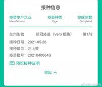 防疫科普兰州生物新冠疫苗和北京生物的区别