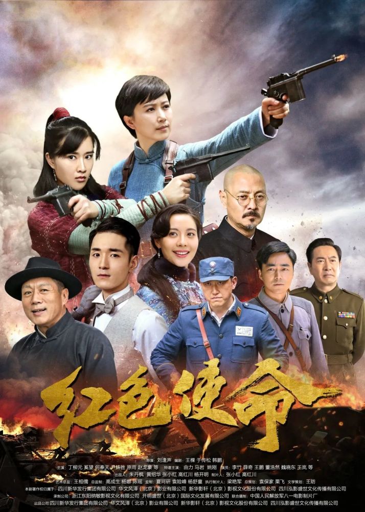 传奇大剧 《红色使命》 将于6月6日(今晚)19:35 电视剧《红色使命》