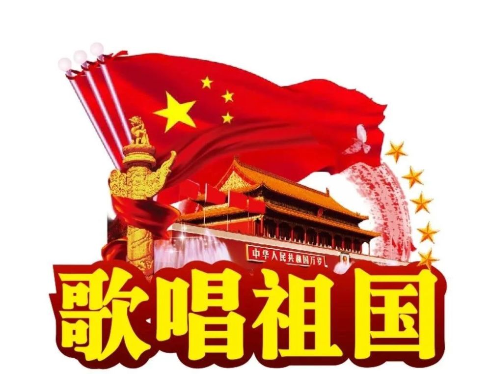 全国优秀广播剧-歌唱祖国