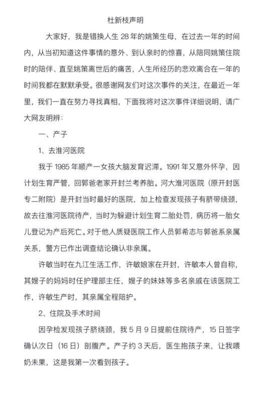 错换人生大主演之一,杜新枝3000字长文里面,两个关键