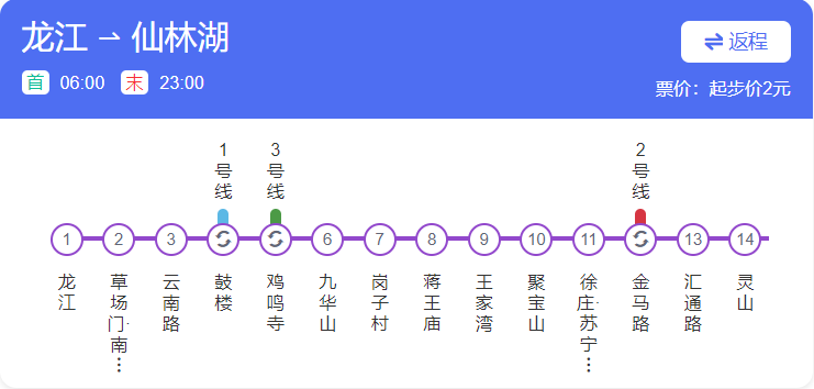南京地铁时间 4号线 请注意查收!
