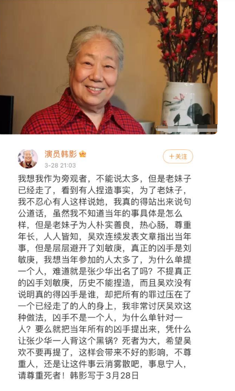 新凤霞事件再度反转,张少华逝世后,演员"韩影"揭露凶手刘敏庚