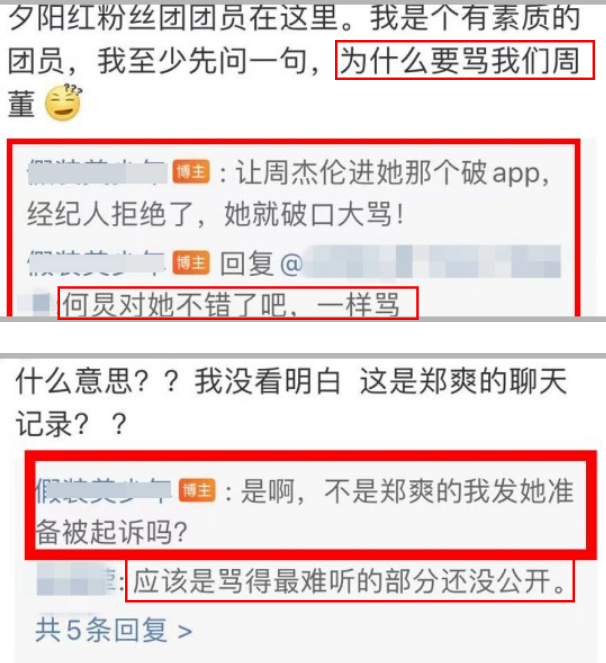 疑似郑爽张恒聊天记录曝光,说谢娜何炅假嘻嘻,还用脏话骂周杰伦