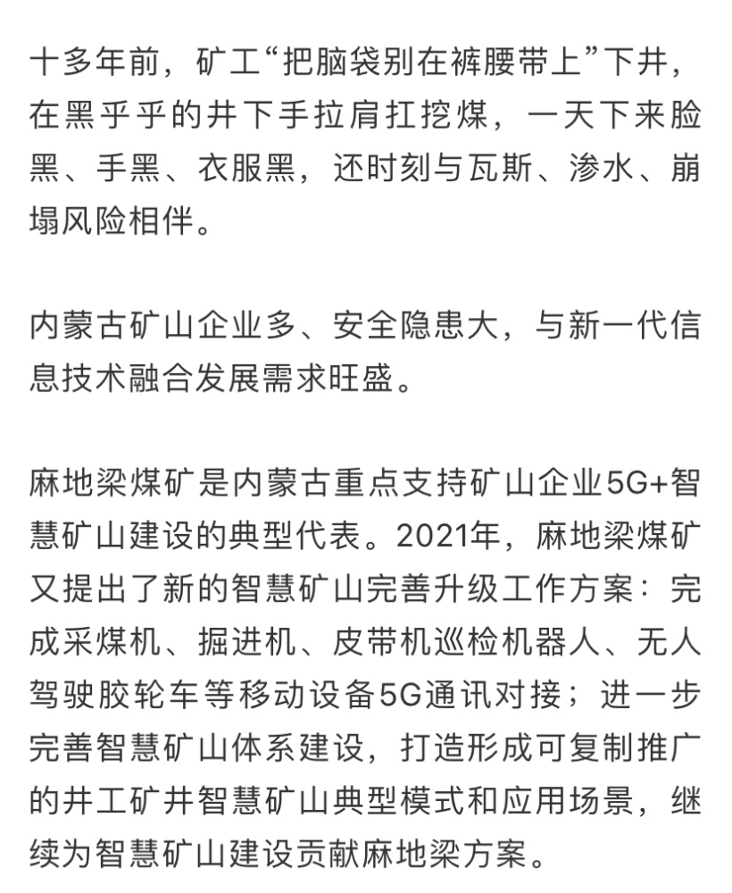 贝赫 摄 这是5月25日拍摄的内蒙古鄂尔多斯市准格尔旗麻地梁煤矿