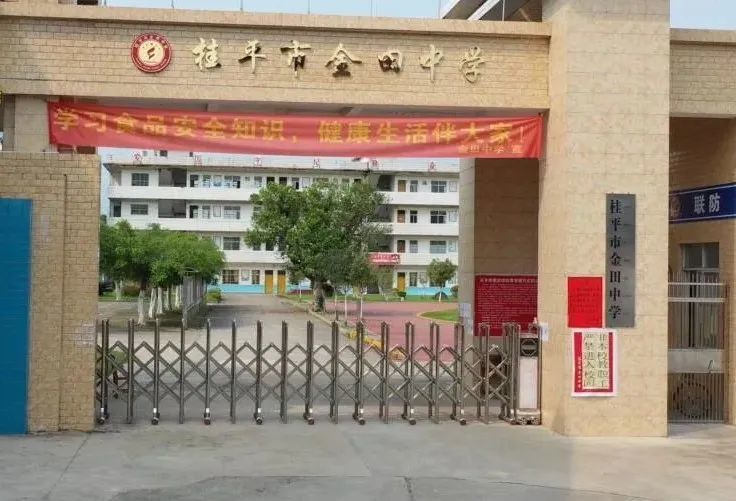 金田中学文件中指出项目单位:桂平市教育局,项目建设地址:桂平市金田