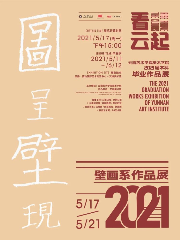 2021美院毕业展火热来袭,展览海报隔空battle.