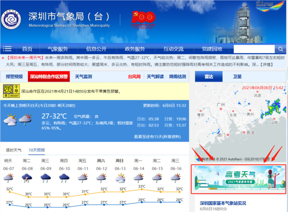 深圳市气象局官网"高考服务"专区